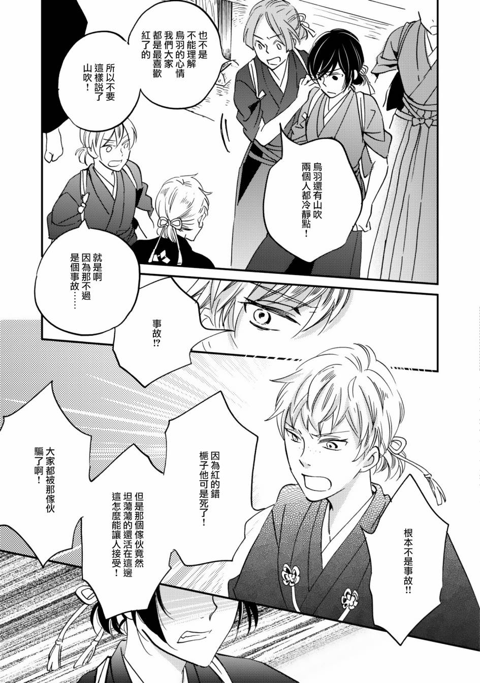 《极彩之家》漫画最新章节第08话免费下拉式在线观看章节第【25】张图片