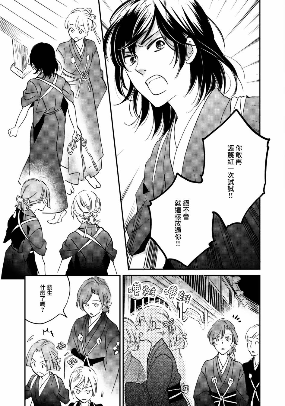 《极彩之家》漫画最新章节第08话免费下拉式在线观看章节第【27】张图片