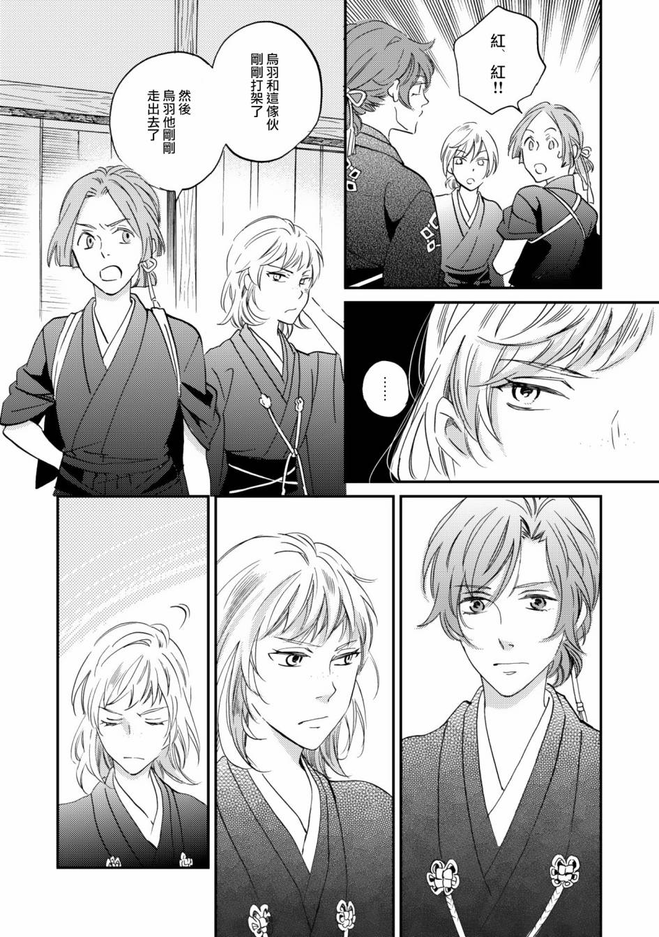 《极彩之家》漫画最新章节第08话免费下拉式在线观看章节第【28】张图片