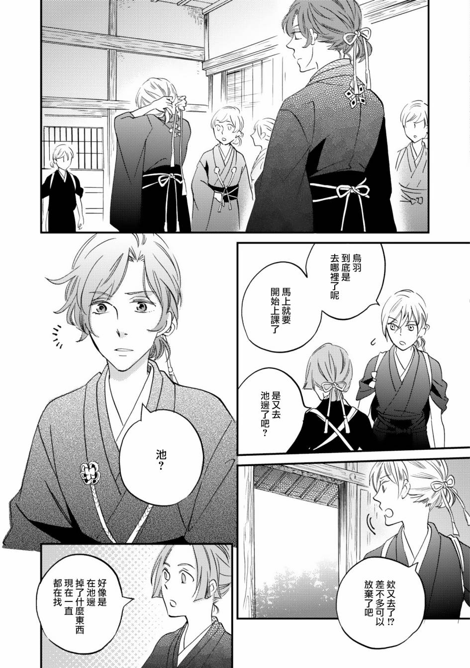 《极彩之家》漫画最新章节第08话免费下拉式在线观看章节第【29】张图片