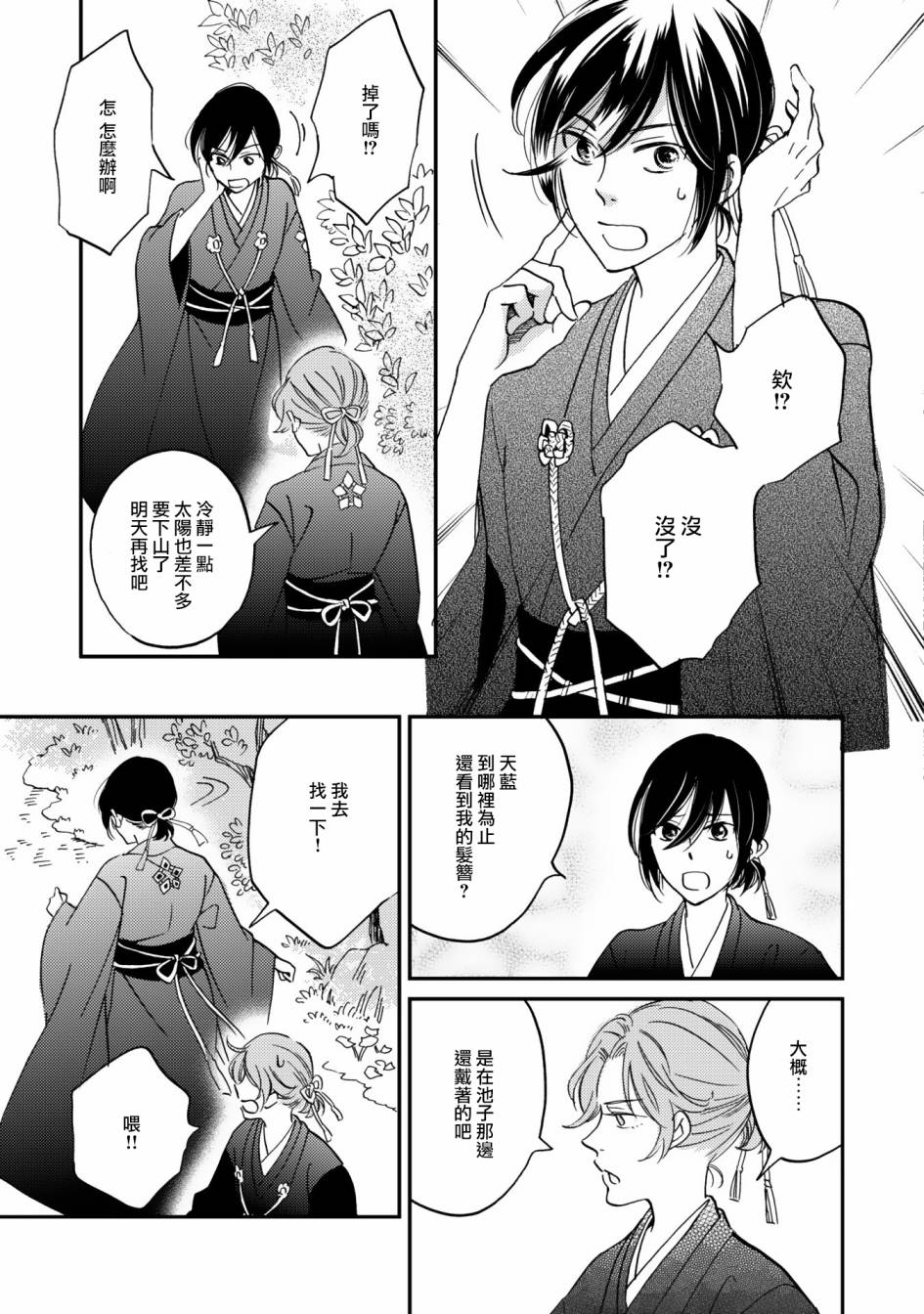 《极彩之家》漫画最新章节第08话免费下拉式在线观看章节第【3】张图片