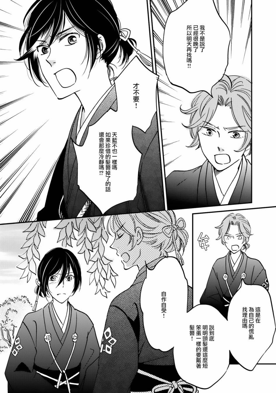 《极彩之家》漫画最新章节第08话免费下拉式在线观看章节第【4】张图片