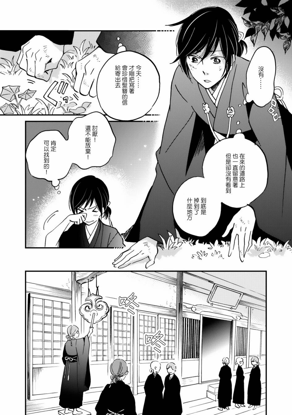 《极彩之家》漫画最新章节第08话免费下拉式在线观看章节第【6】张图片