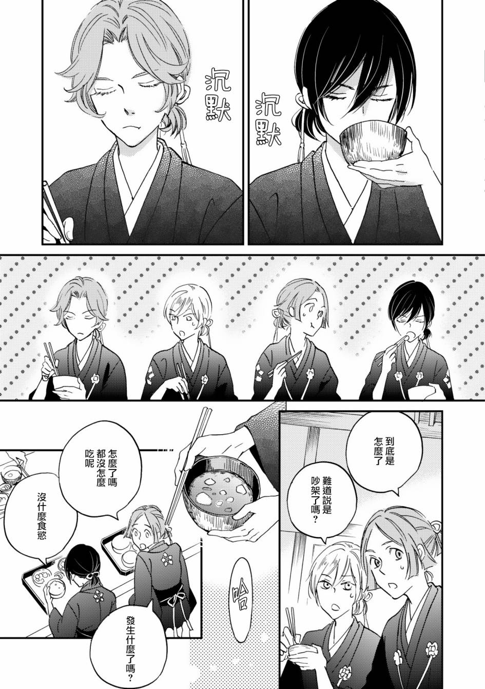 《极彩之家》漫画最新章节第08话免费下拉式在线观看章节第【7】张图片