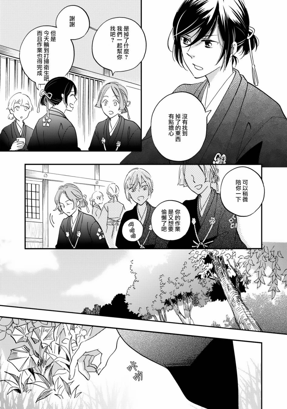 《极彩之家》漫画最新章节第08话免费下拉式在线观看章节第【8】张图片