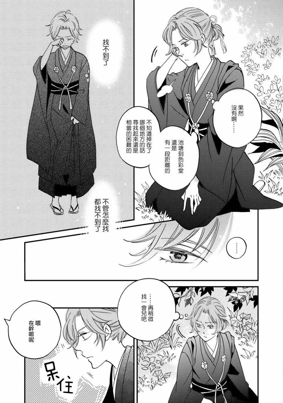 《极彩之家》漫画最新章节第08话免费下拉式在线观看章节第【9】张图片