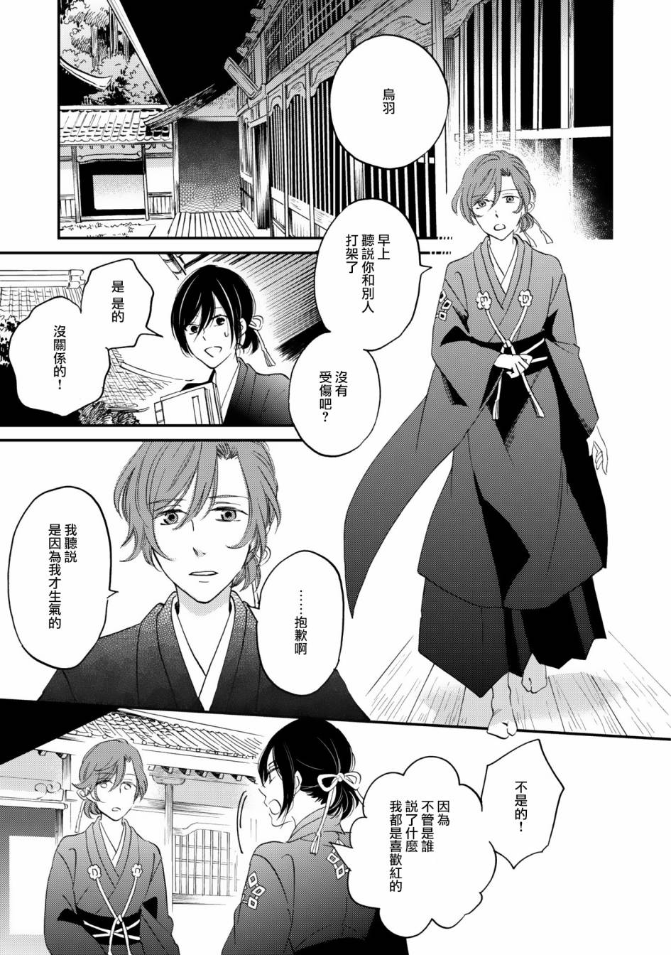 《极彩之家》漫画最新章节第09话免费下拉式在线观看章节第【13】张图片