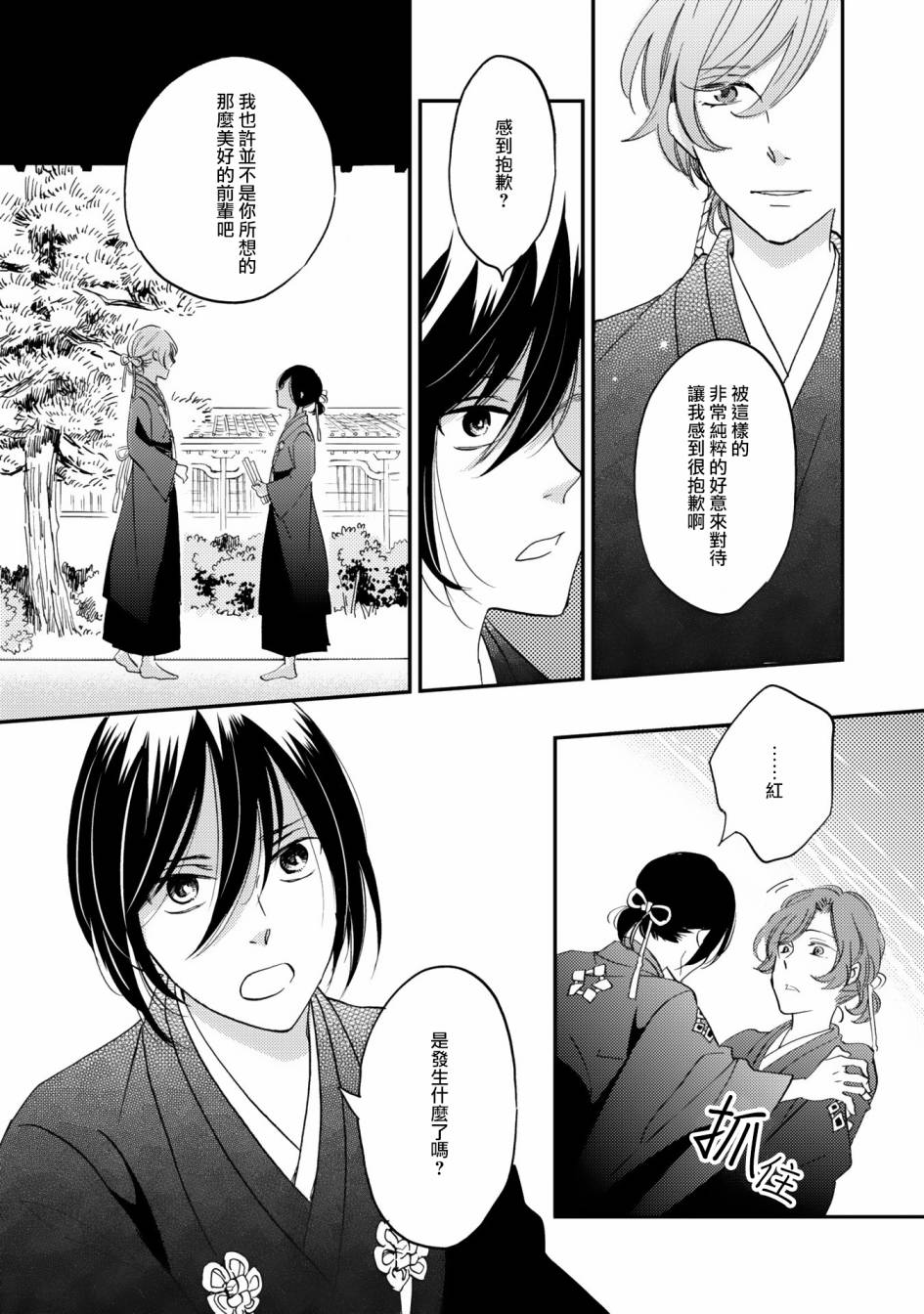 《极彩之家》漫画最新章节第09话免费下拉式在线观看章节第【14】张图片