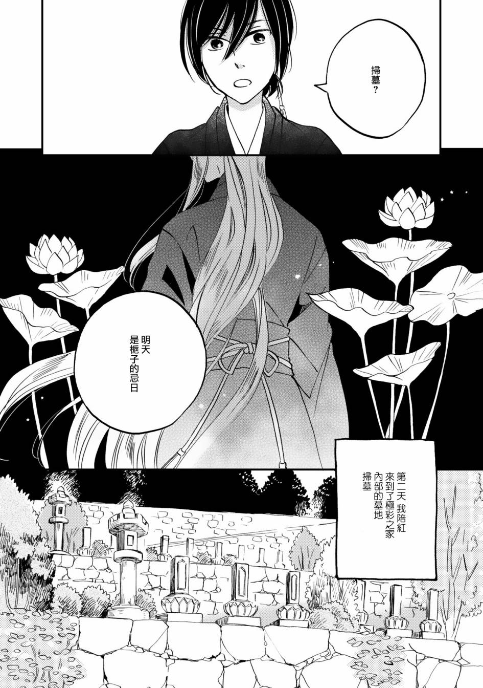 《极彩之家》漫画最新章节第09话免费下拉式在线观看章节第【16】张图片