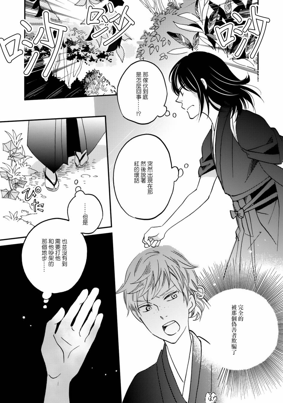 《极彩之家》漫画最新章节第09话免费下拉式在线观看章节第【2】张图片