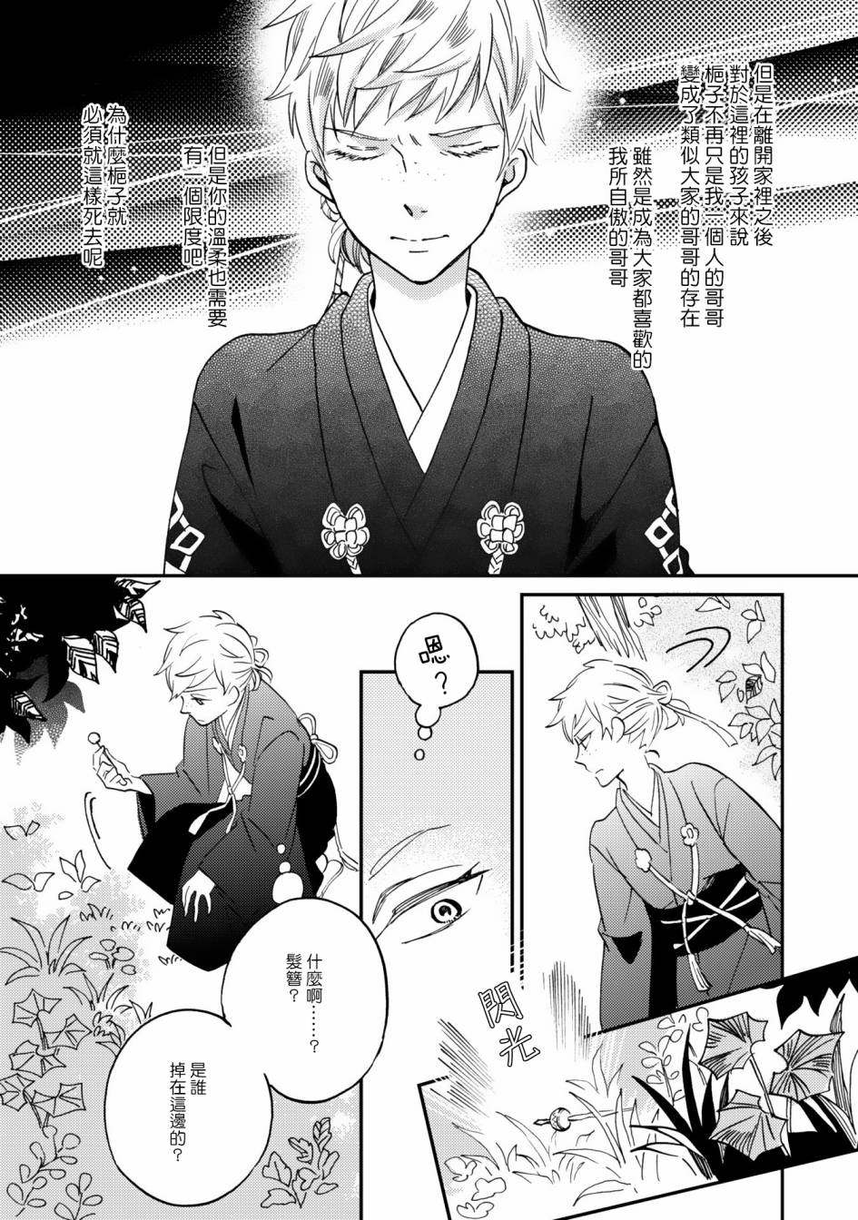 《极彩之家》漫画最新章节第09话免费下拉式在线观看章节第【20】张图片