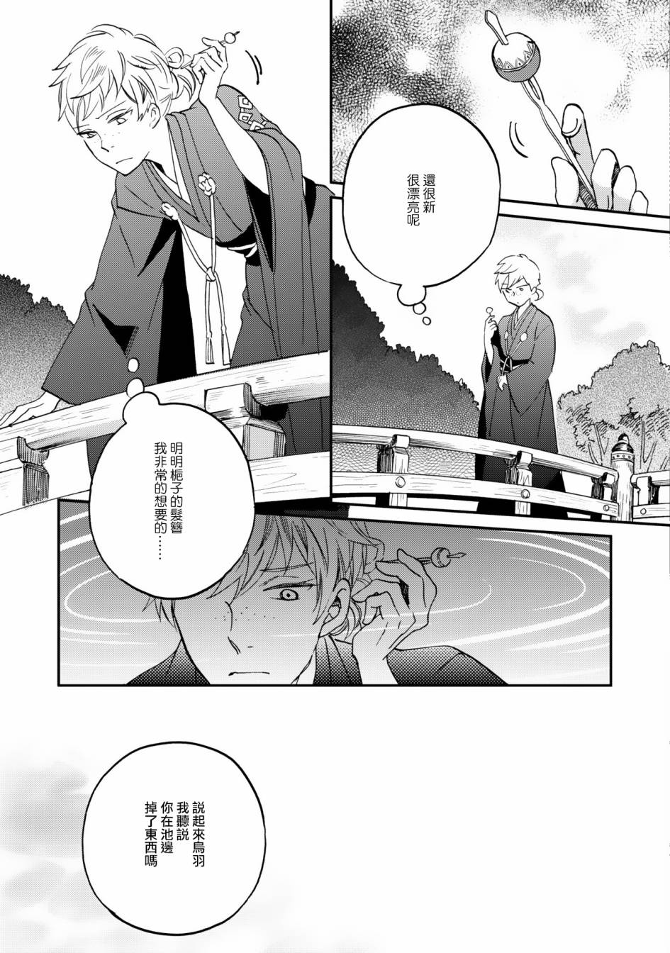 《极彩之家》漫画最新章节第09话免费下拉式在线观看章节第【21】张图片