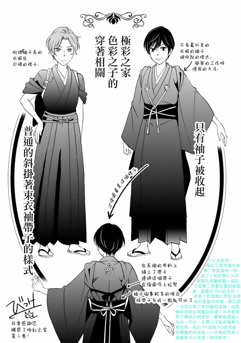 《极彩之家》漫画最新章节第09话免费下拉式在线观看章节第【33】张图片