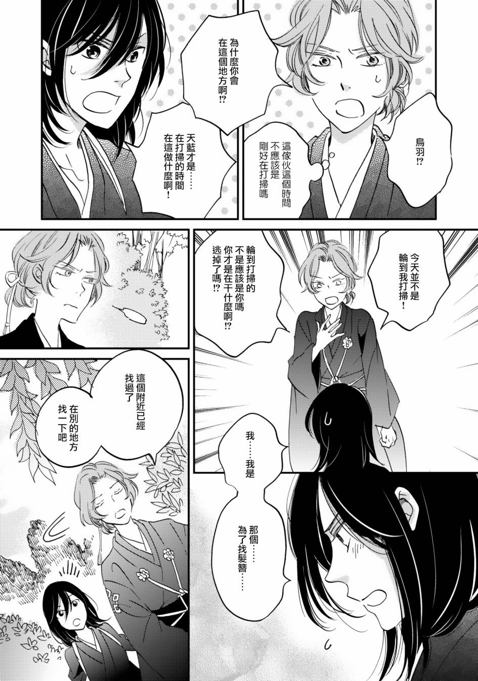 《极彩之家》漫画最新章节第09话免费下拉式在线观看章节第【4】张图片