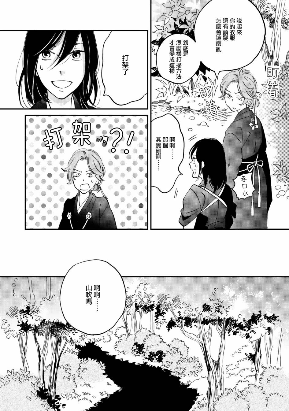 《极彩之家》漫画最新章节第09话免费下拉式在线观看章节第【6】张图片