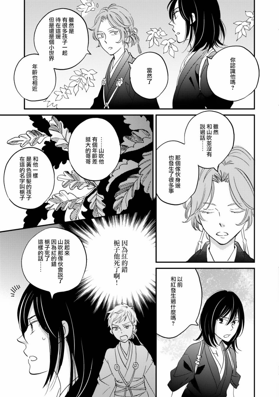 《极彩之家》漫画最新章节第09话免费下拉式在线观看章节第【7】张图片