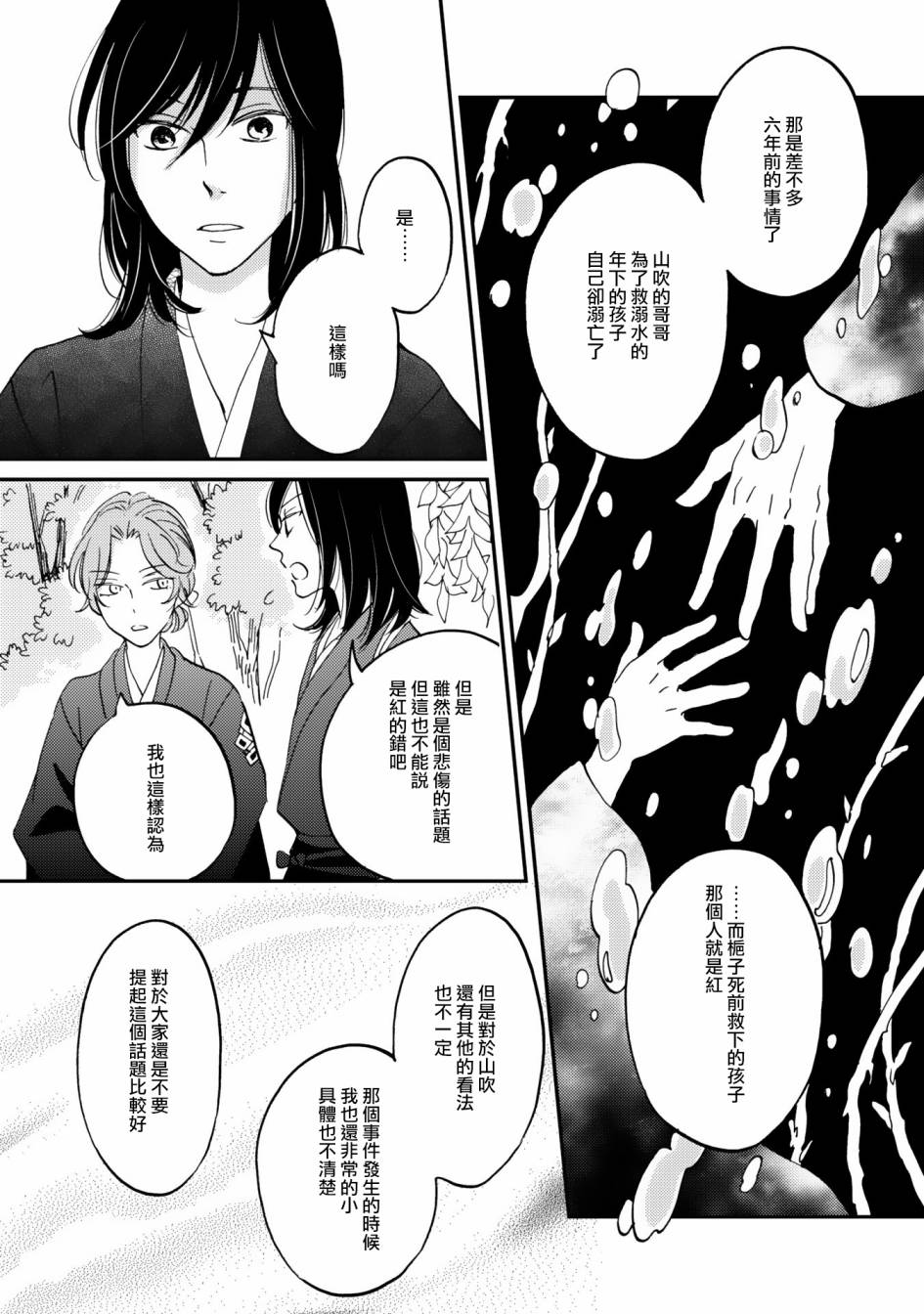 《极彩之家》漫画最新章节第09话免费下拉式在线观看章节第【8】张图片