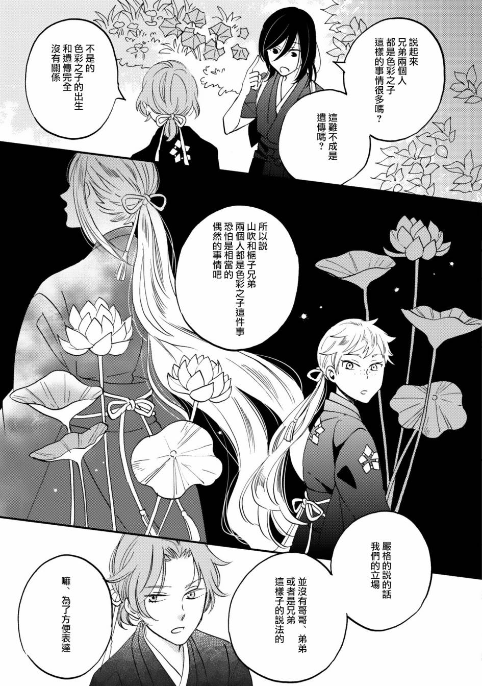 《极彩之家》漫画最新章节第09话免费下拉式在线观看章节第【9】张图片