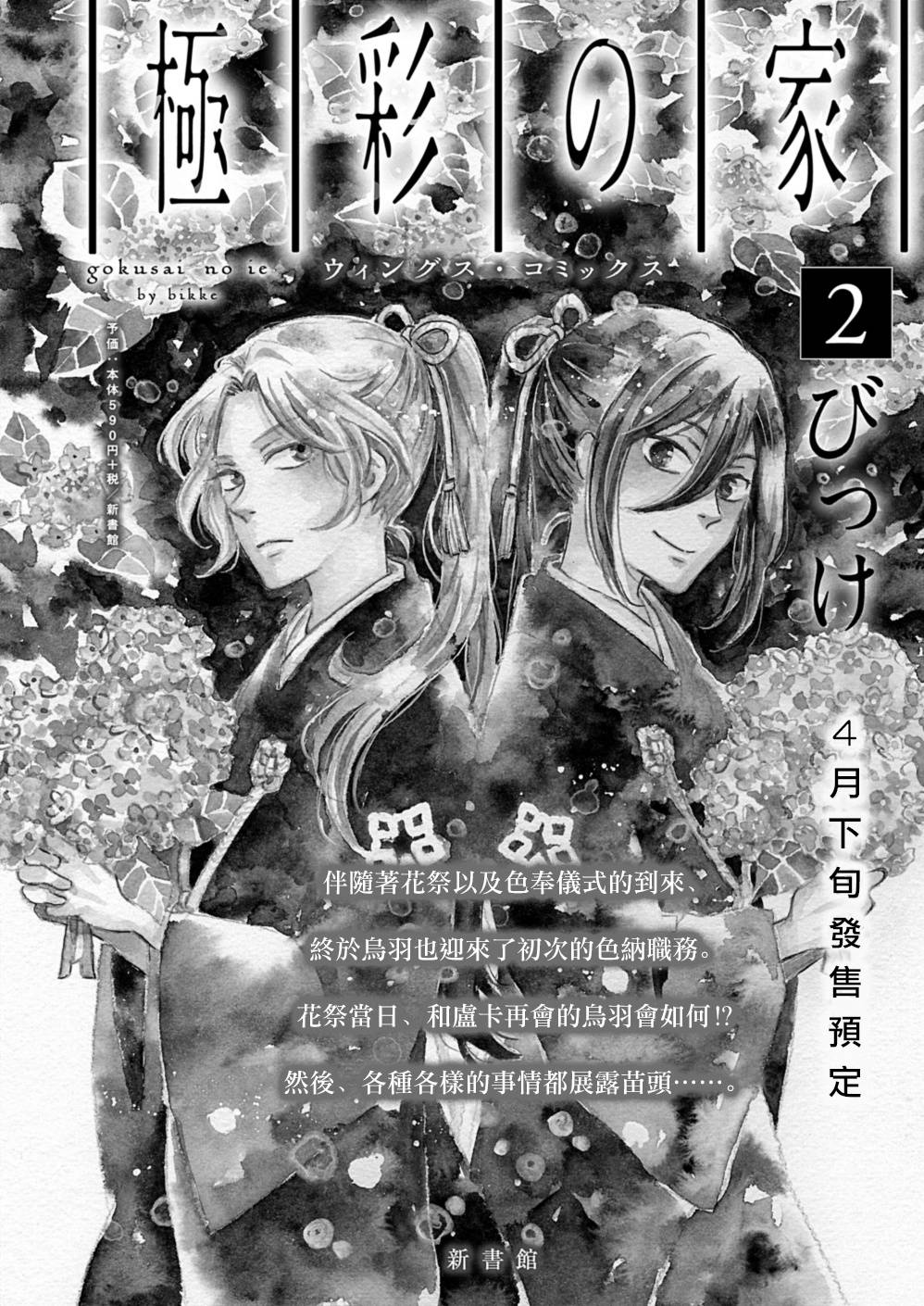 《极彩之家》漫画最新章节第10话免费下拉式在线观看章节第【1】张图片