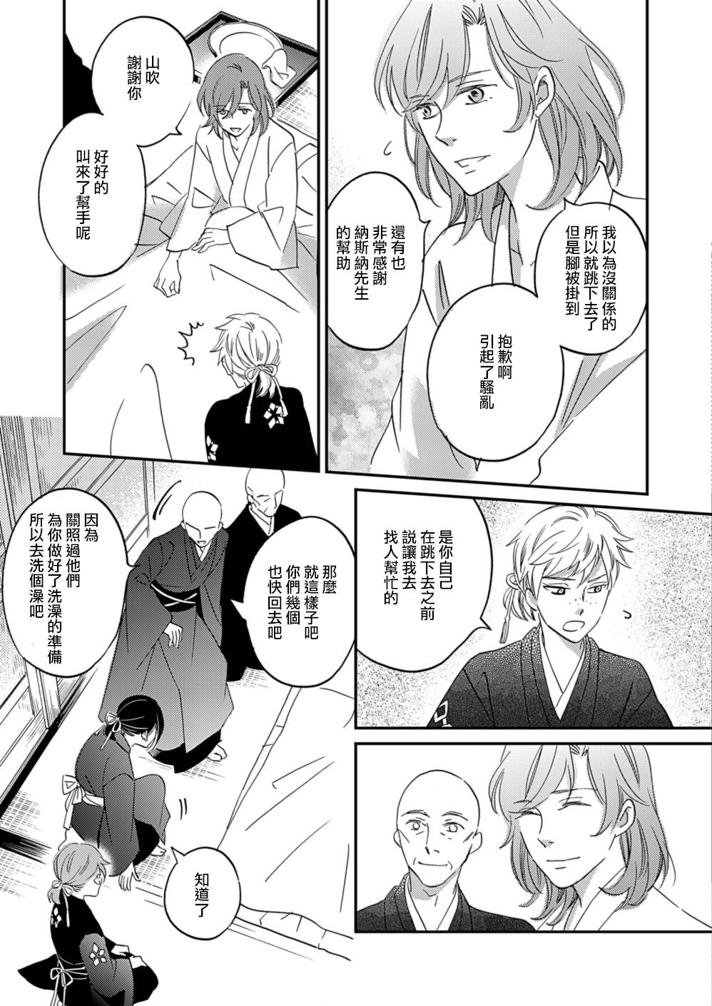 《极彩之家》漫画最新章节第10话免费下拉式在线观看章节第【10】张图片