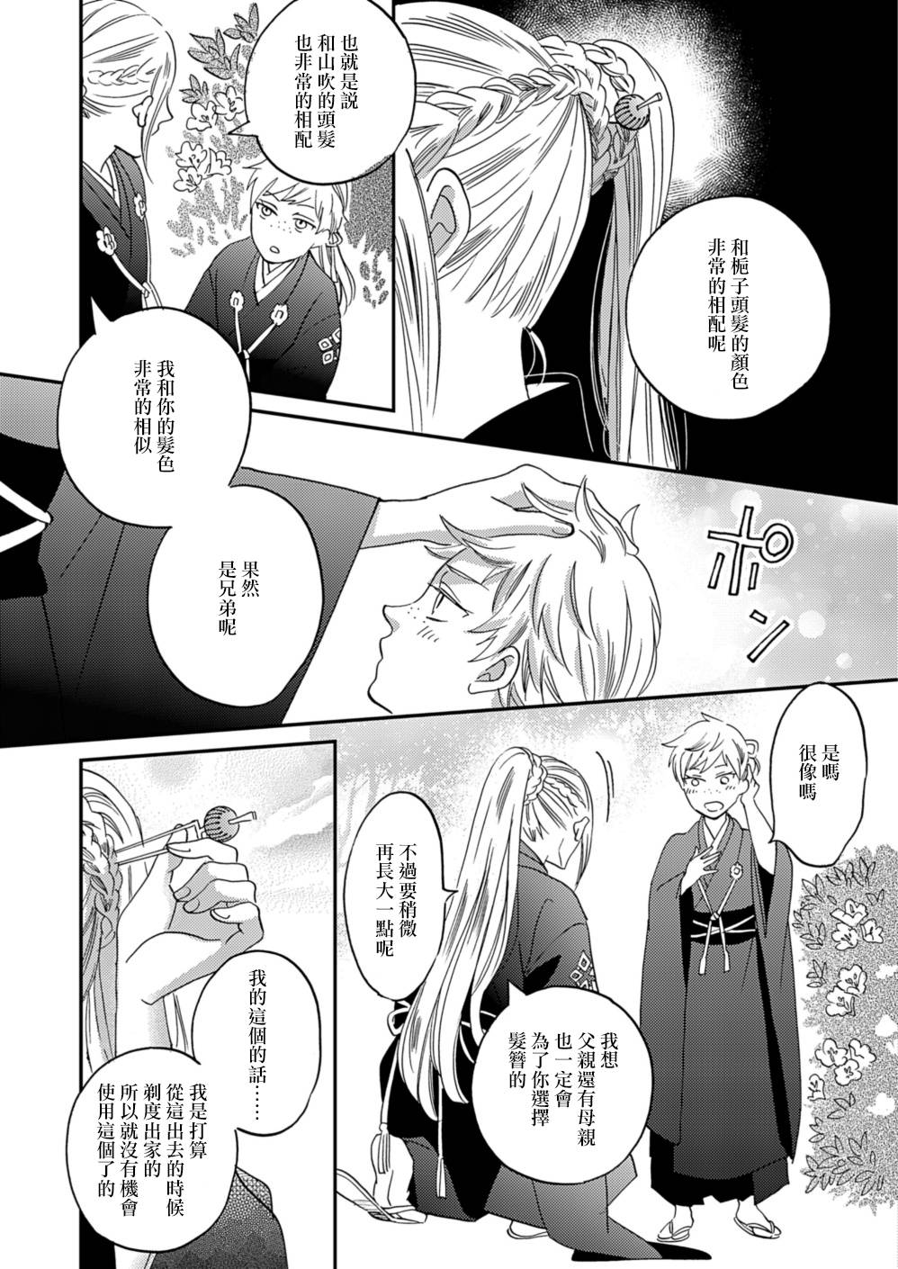 《极彩之家》漫画最新章节第10话免费下拉式在线观看章节第【12】张图片