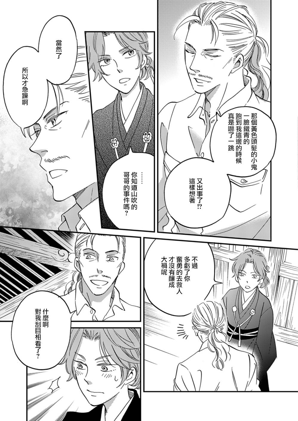 《极彩之家》漫画最新章节第10话免费下拉式在线观看章节第【14】张图片