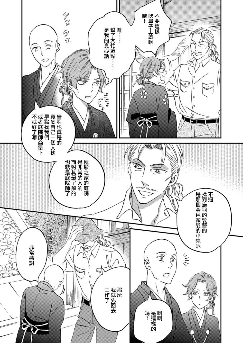 《极彩之家》漫画最新章节第10话免费下拉式在线观看章节第【15】张图片