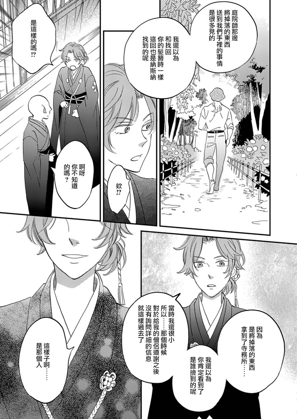 《极彩之家》漫画最新章节第10话免费下拉式在线观看章节第【16】张图片