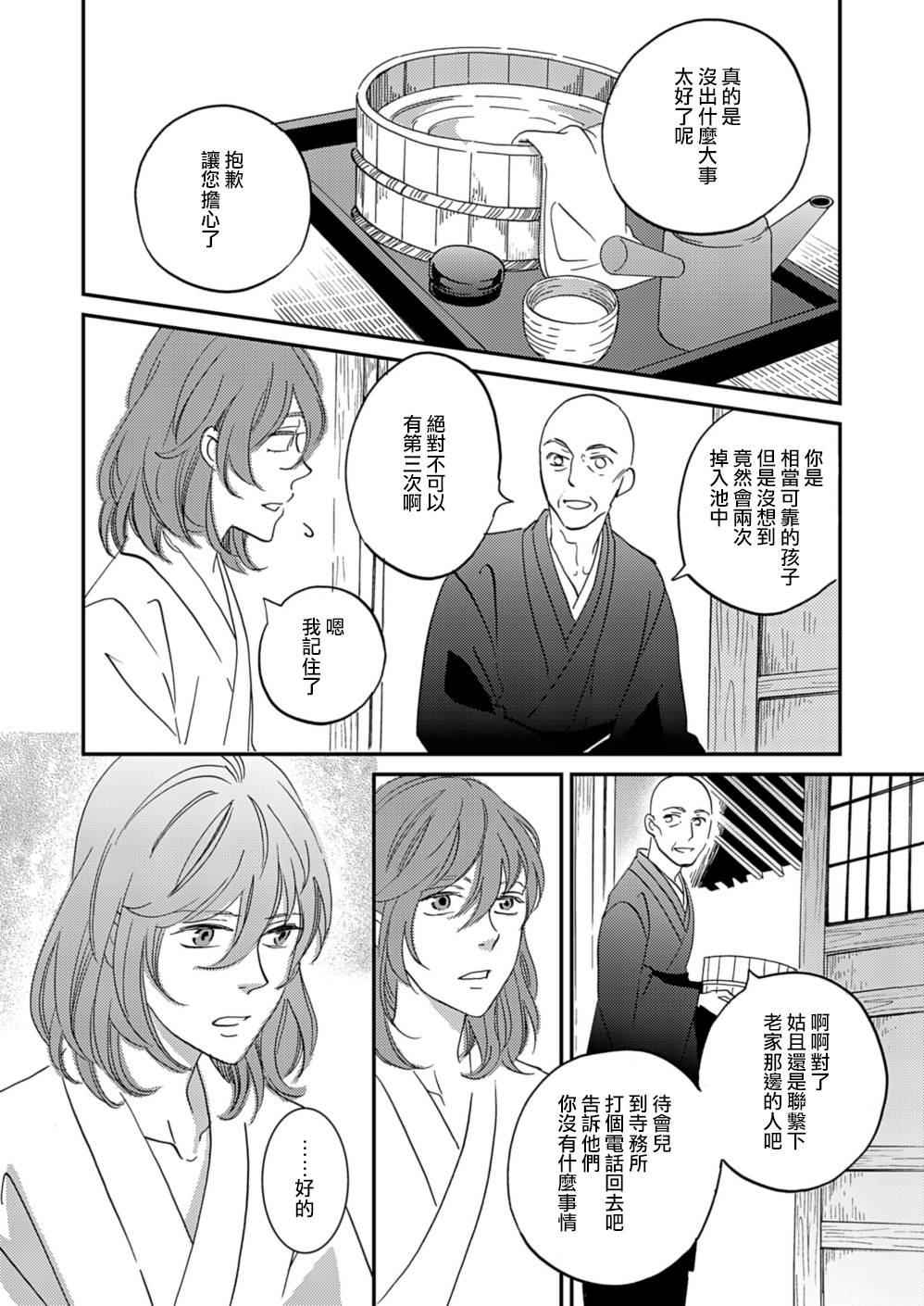 《极彩之家》漫画最新章节第10话免费下拉式在线观看章节第【17】张图片