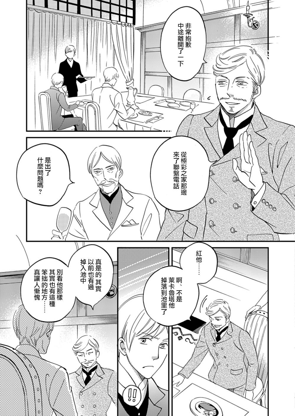 《极彩之家》漫画最新章节第10话免费下拉式在线观看章节第【18】张图片