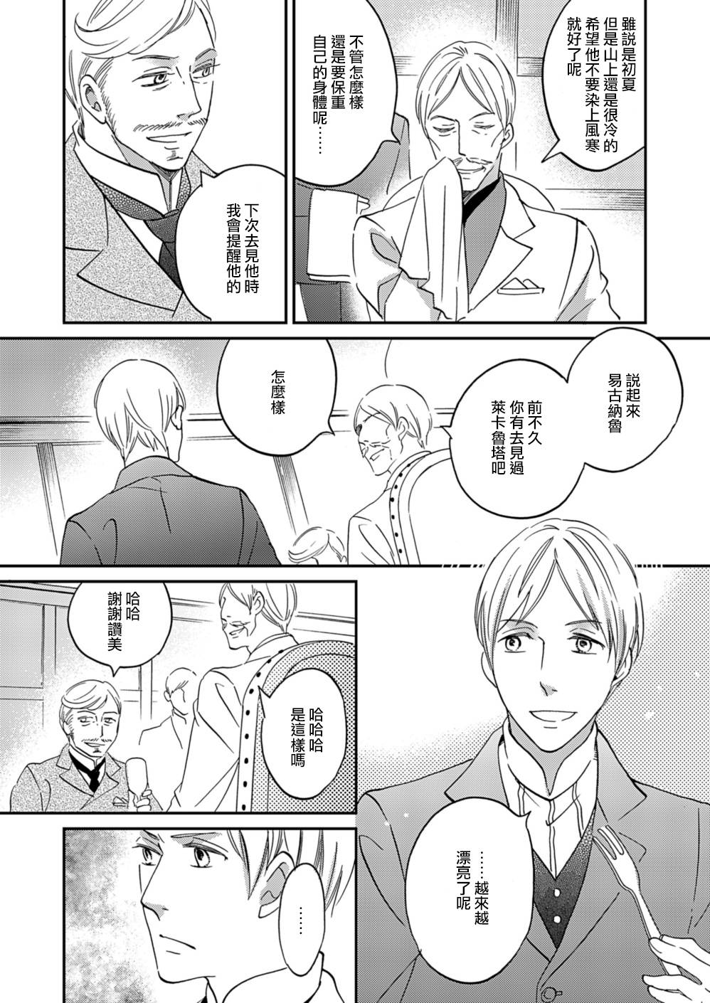 《极彩之家》漫画最新章节第10话免费下拉式在线观看章节第【19】张图片