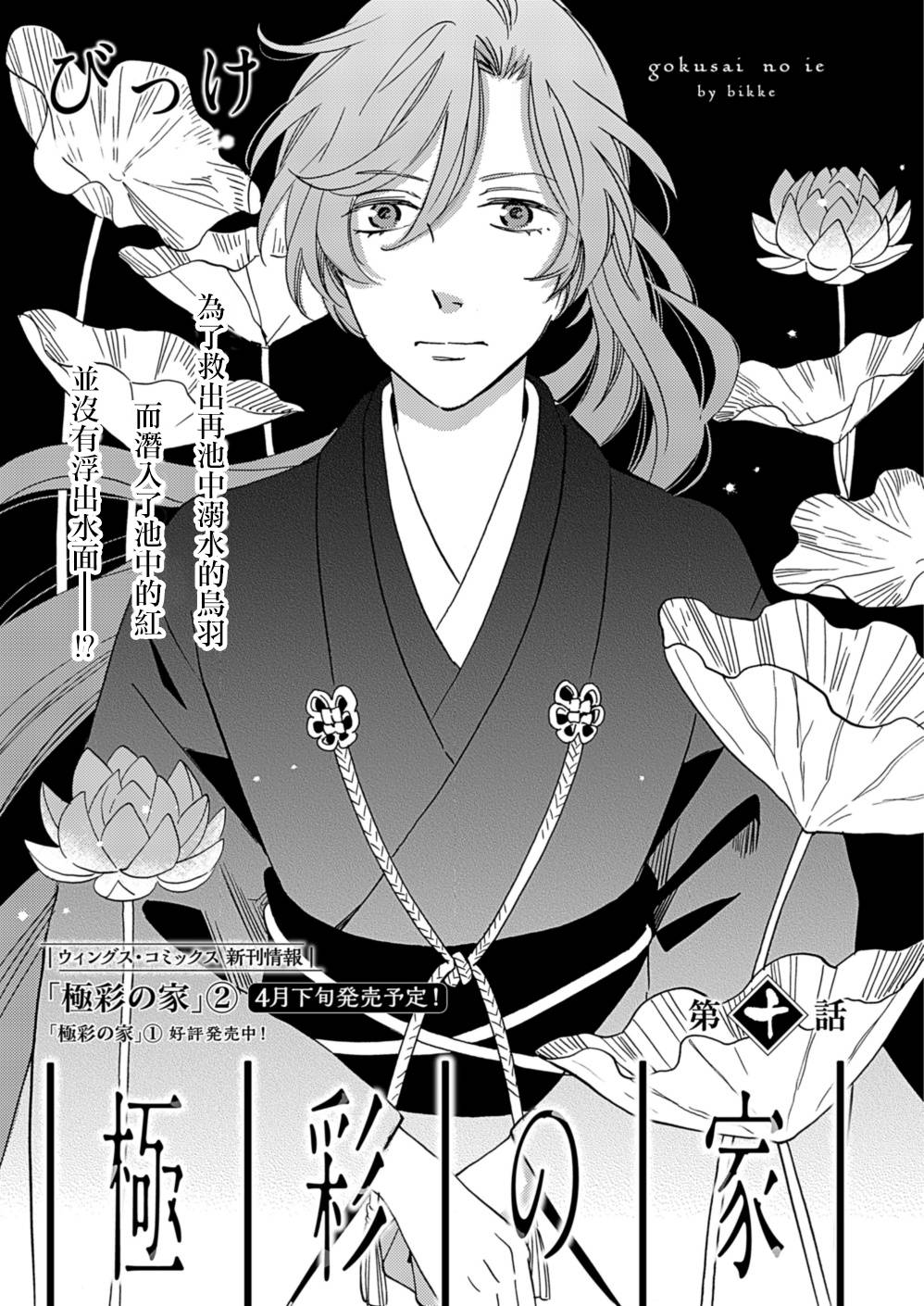 《极彩之家》漫画最新章节第10话免费下拉式在线观看章节第【2】张图片