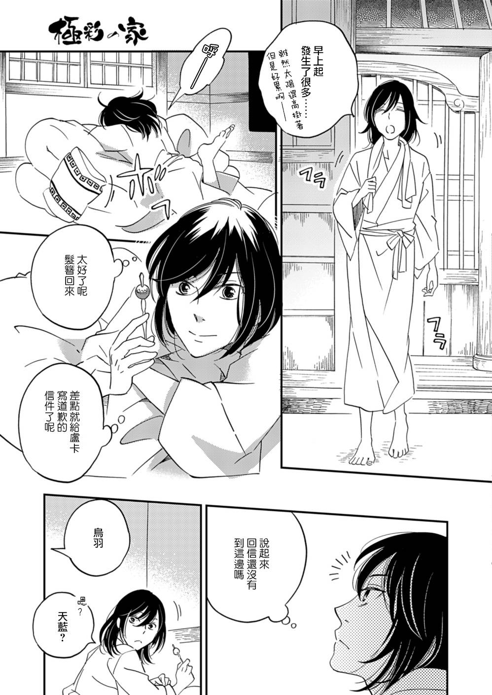 《极彩之家》漫画最新章节第10话免费下拉式在线观看章节第【20】张图片