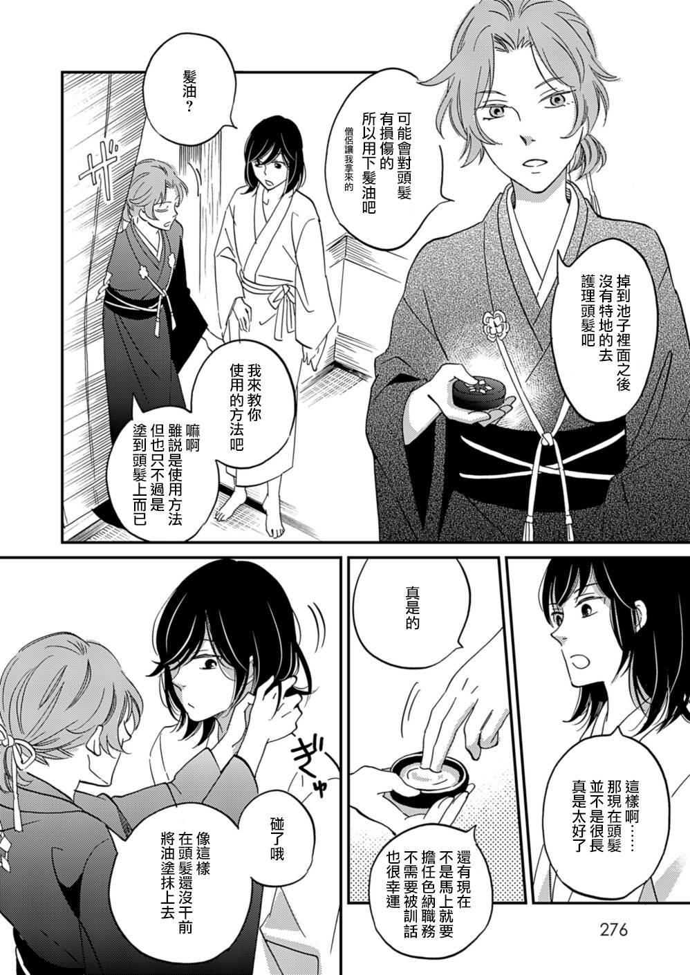 《极彩之家》漫画最新章节第10话免费下拉式在线观看章节第【21】张图片