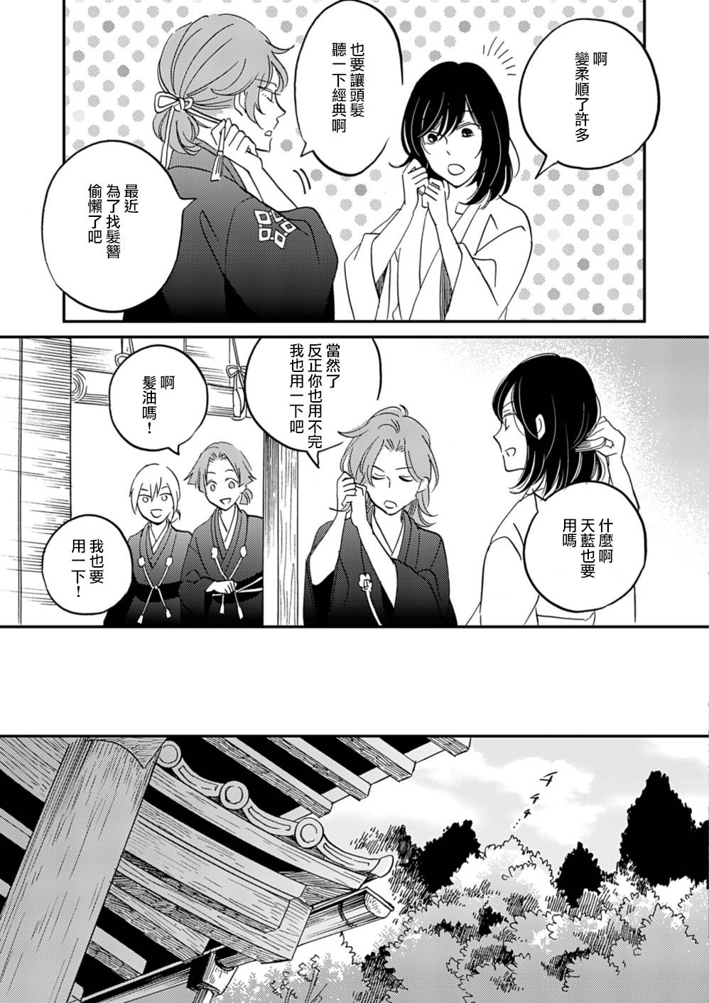 《极彩之家》漫画最新章节第10话免费下拉式在线观看章节第【22】张图片