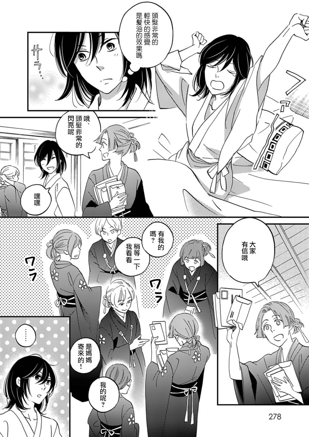 《极彩之家》漫画最新章节第10话免费下拉式在线观看章节第【23】张图片