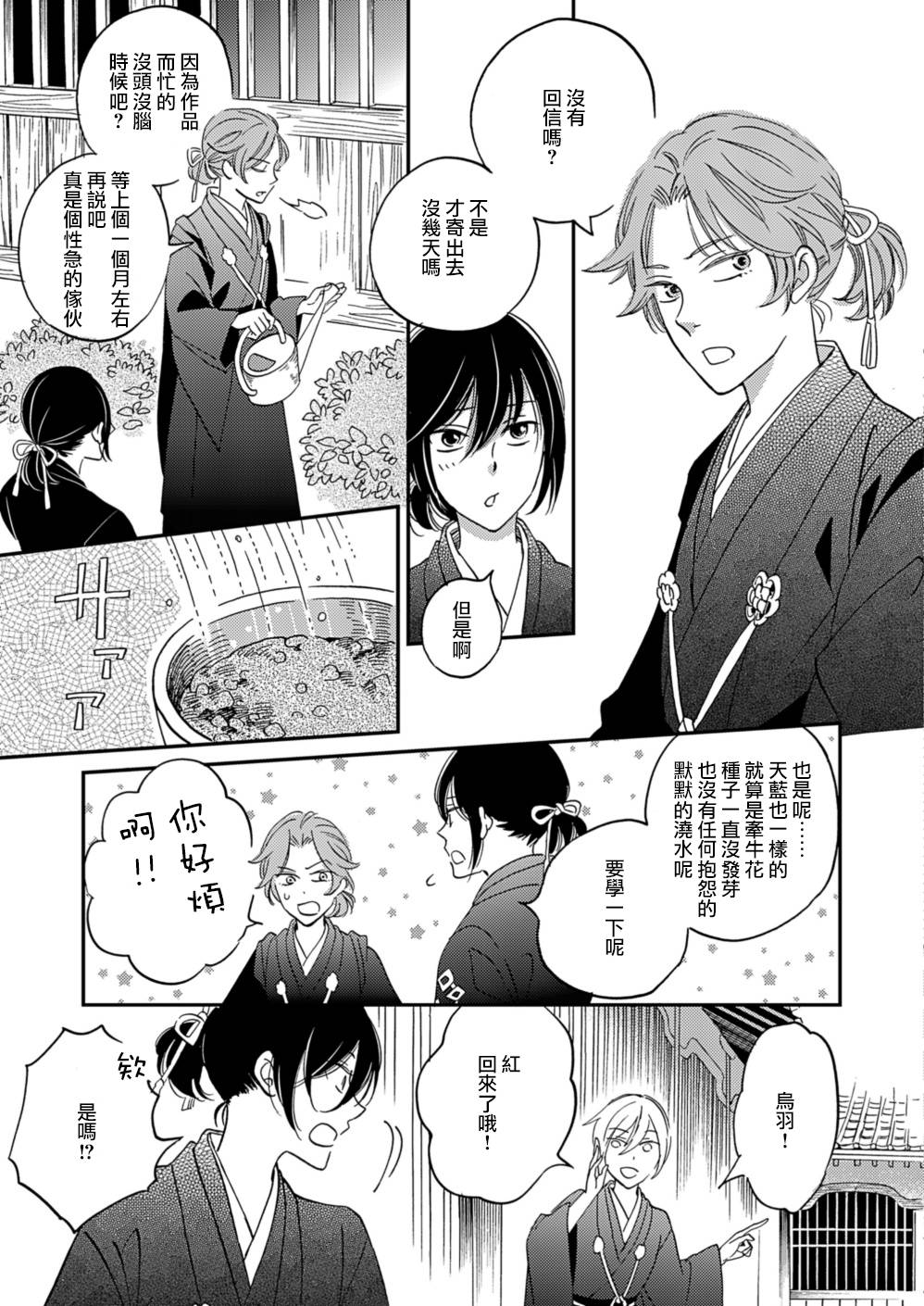 《极彩之家》漫画最新章节第10话免费下拉式在线观看章节第【24】张图片