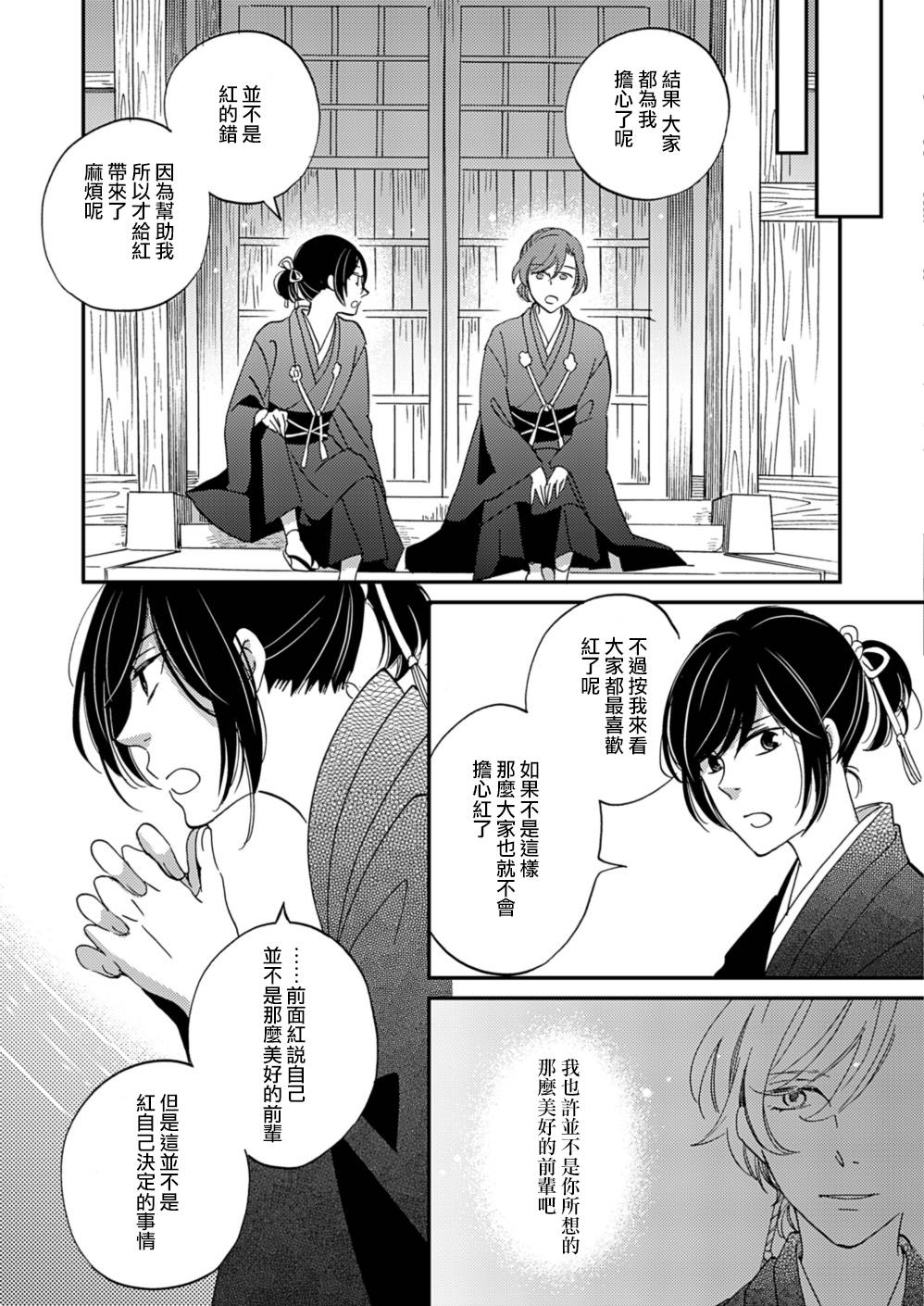 《极彩之家》漫画最新章节第10话免费下拉式在线观看章节第【26】张图片