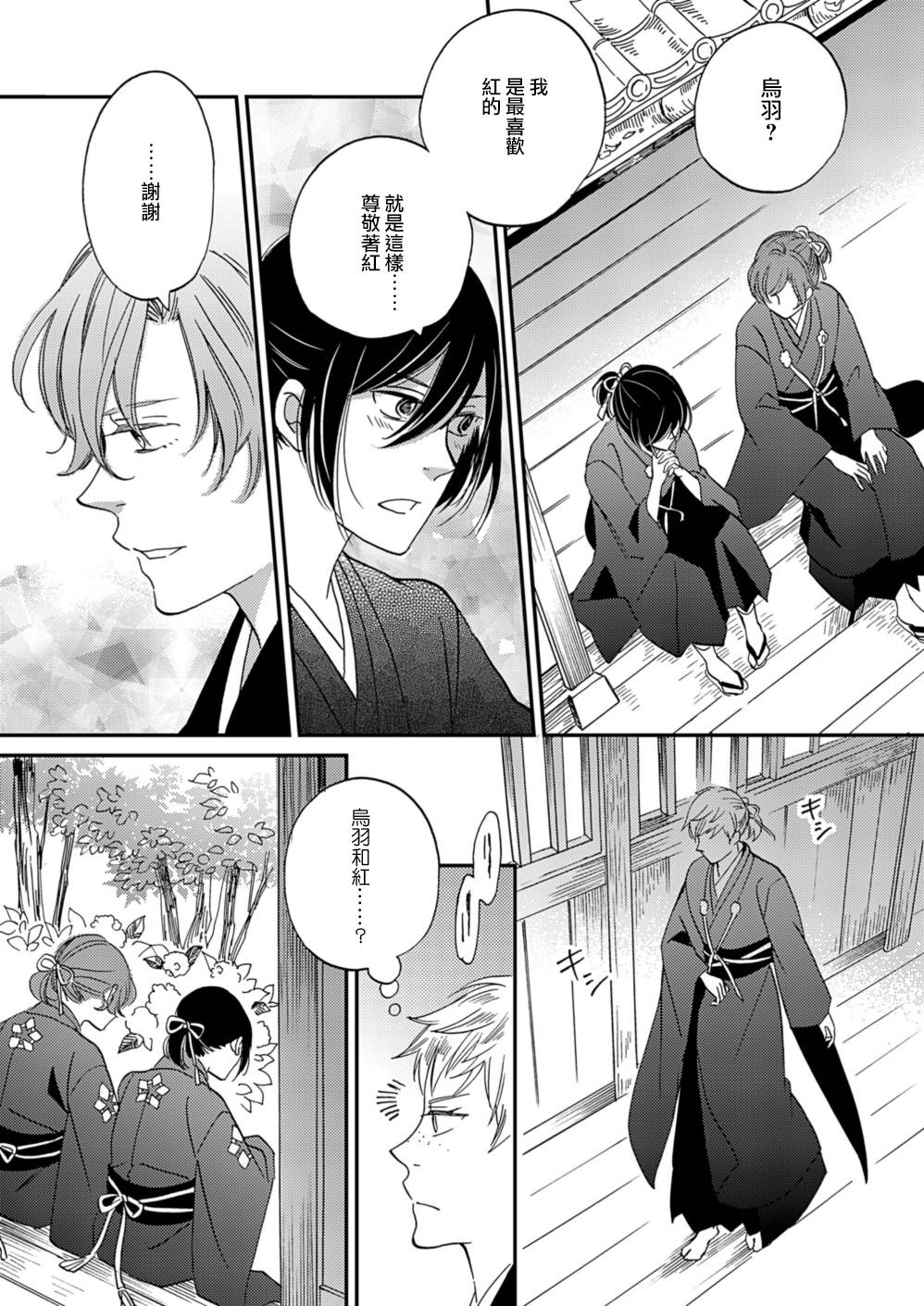 《极彩之家》漫画最新章节第10话免费下拉式在线观看章节第【27】张图片