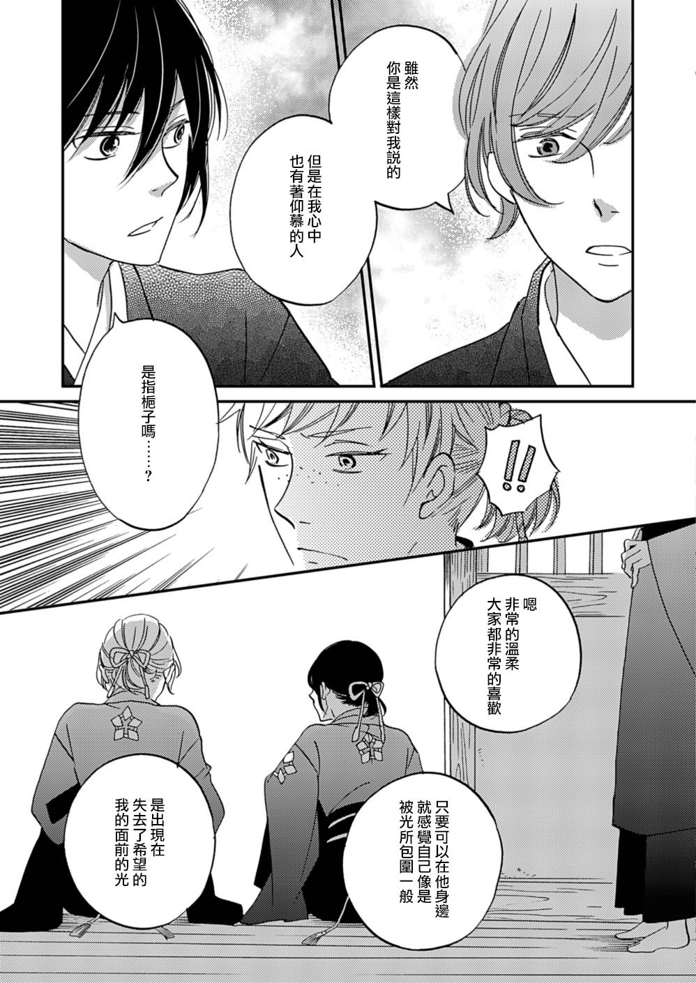 《极彩之家》漫画最新章节第10话免费下拉式在线观看章节第【28】张图片