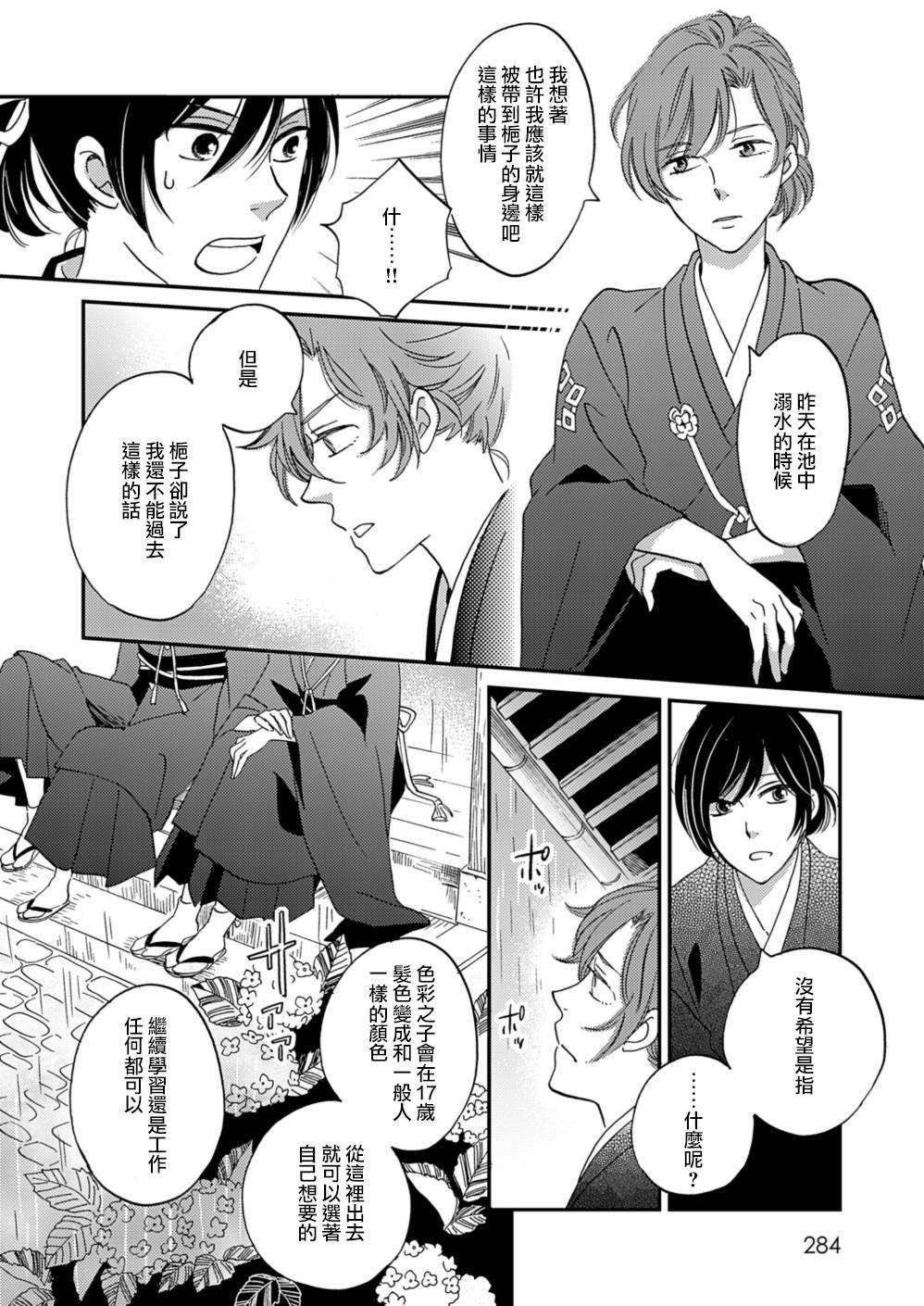 《极彩之家》漫画最新章节第10话免费下拉式在线观看章节第【29】张图片