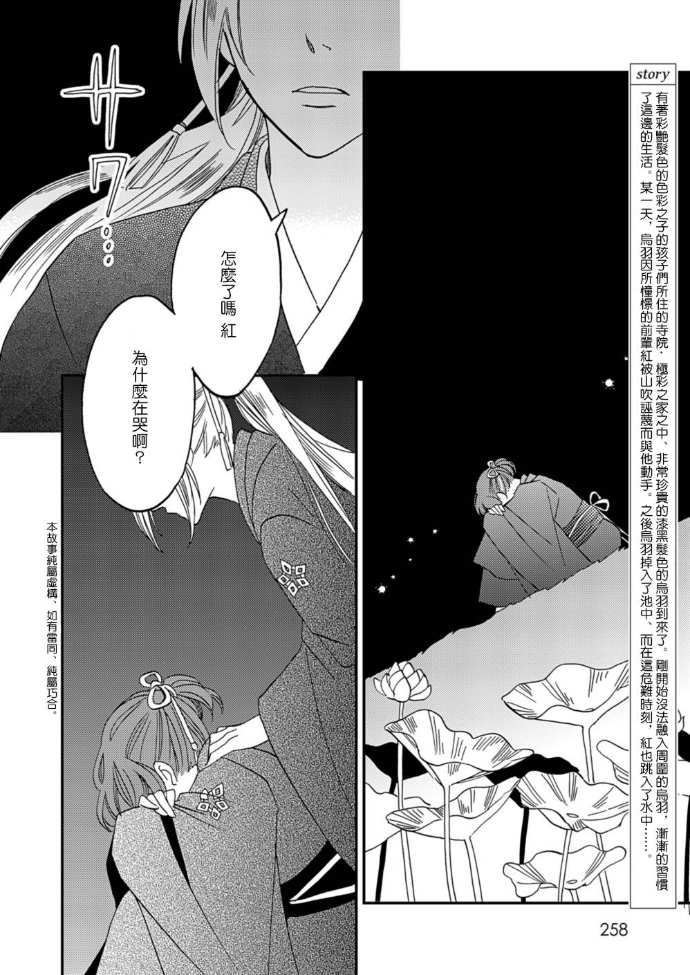 《极彩之家》漫画最新章节第10话免费下拉式在线观看章节第【3】张图片