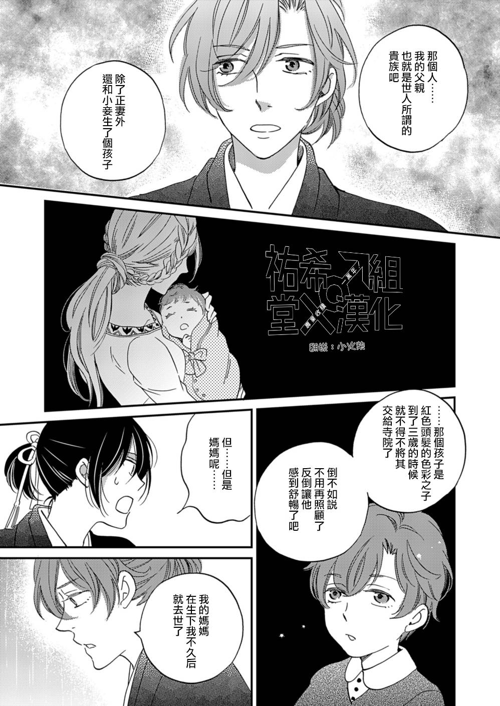 《极彩之家》漫画最新章节第10话免费下拉式在线观看章节第【31】张图片