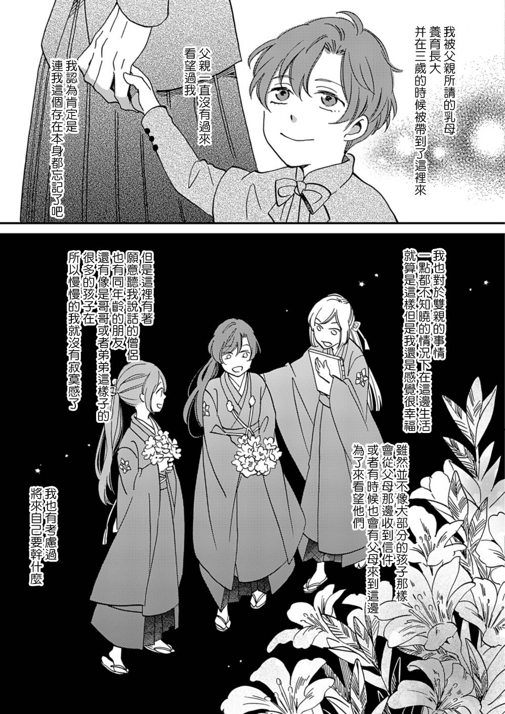 《极彩之家》漫画最新章节第10话免费下拉式在线观看章节第【32】张图片