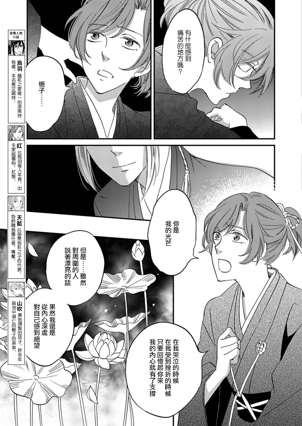 《极彩之家》漫画最新章节第10话免费下拉式在线观看章节第【4】张图片