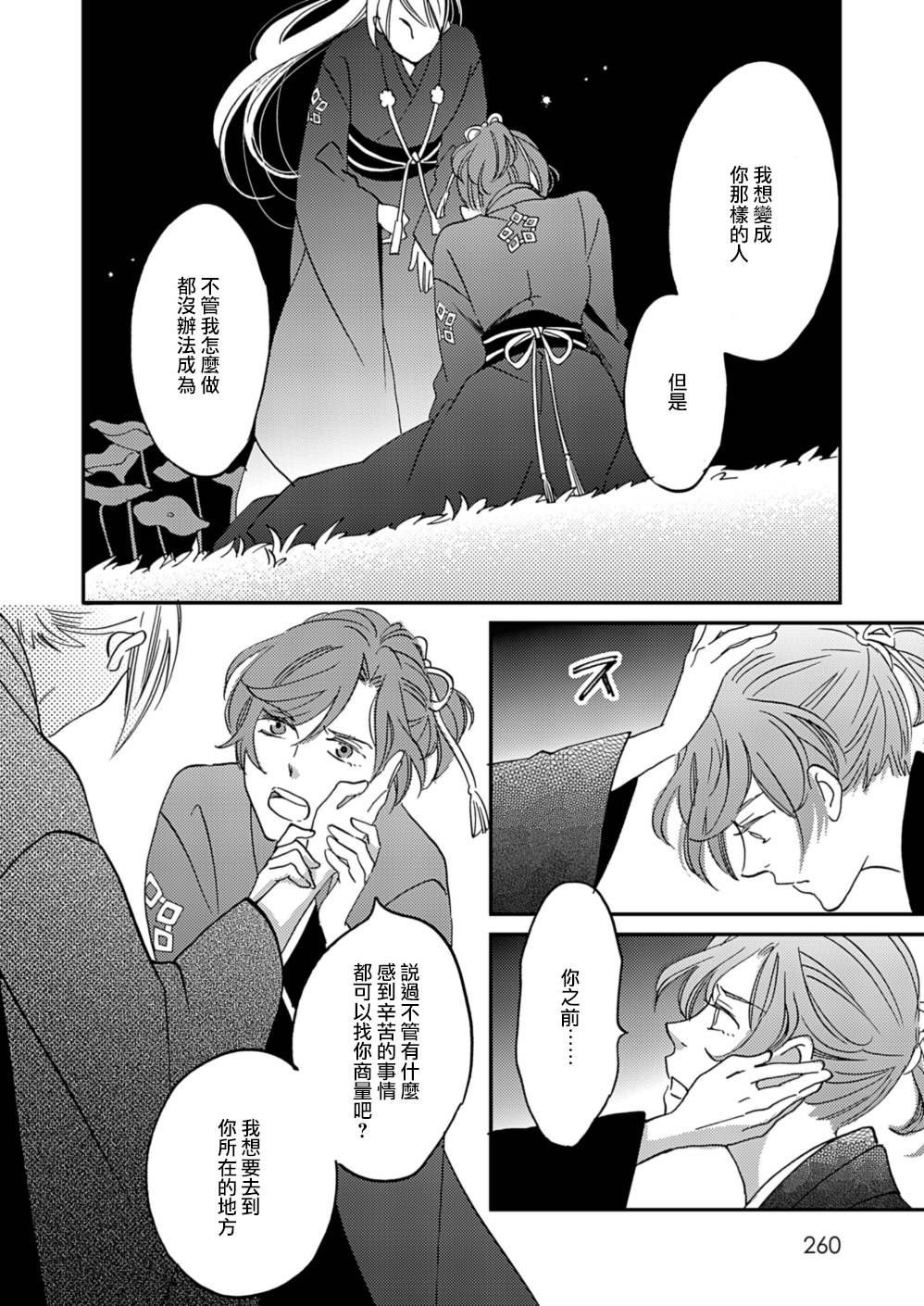 《极彩之家》漫画最新章节第10话免费下拉式在线观看章节第【5】张图片