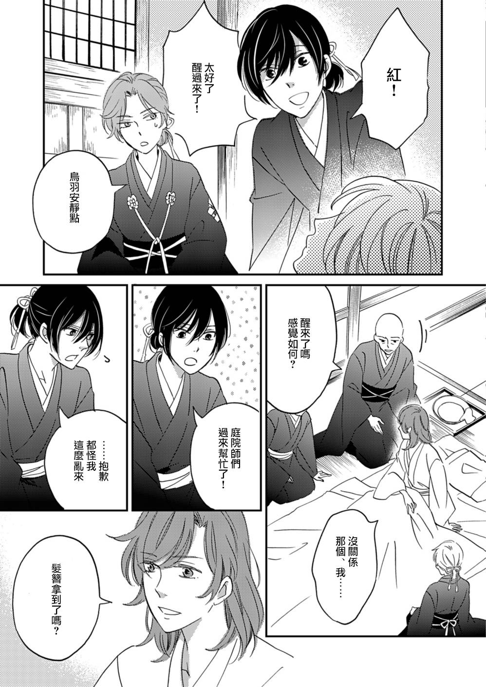 《极彩之家》漫画最新章节第10话免费下拉式在线观看章节第【8】张图片