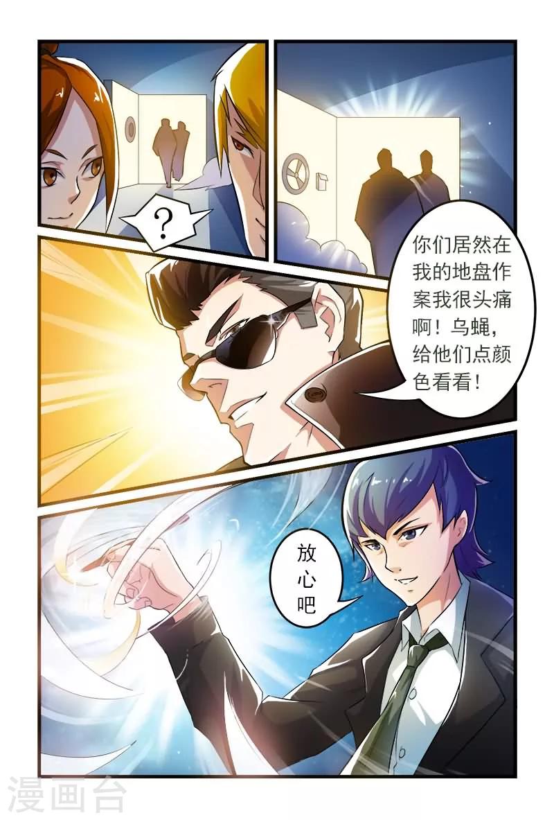 《极道绘客》漫画最新章节第1话免费下拉式在线观看章节第【3】张图片