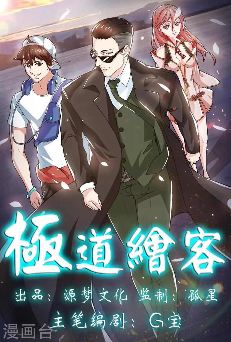 《极道绘客》漫画最新章节第2话免费下拉式在线观看章节第【1】张图片