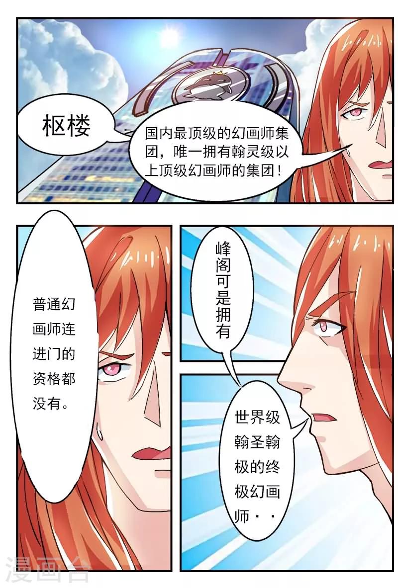 《极道绘客》漫画最新章节第2话免费下拉式在线观看章节第【10】张图片